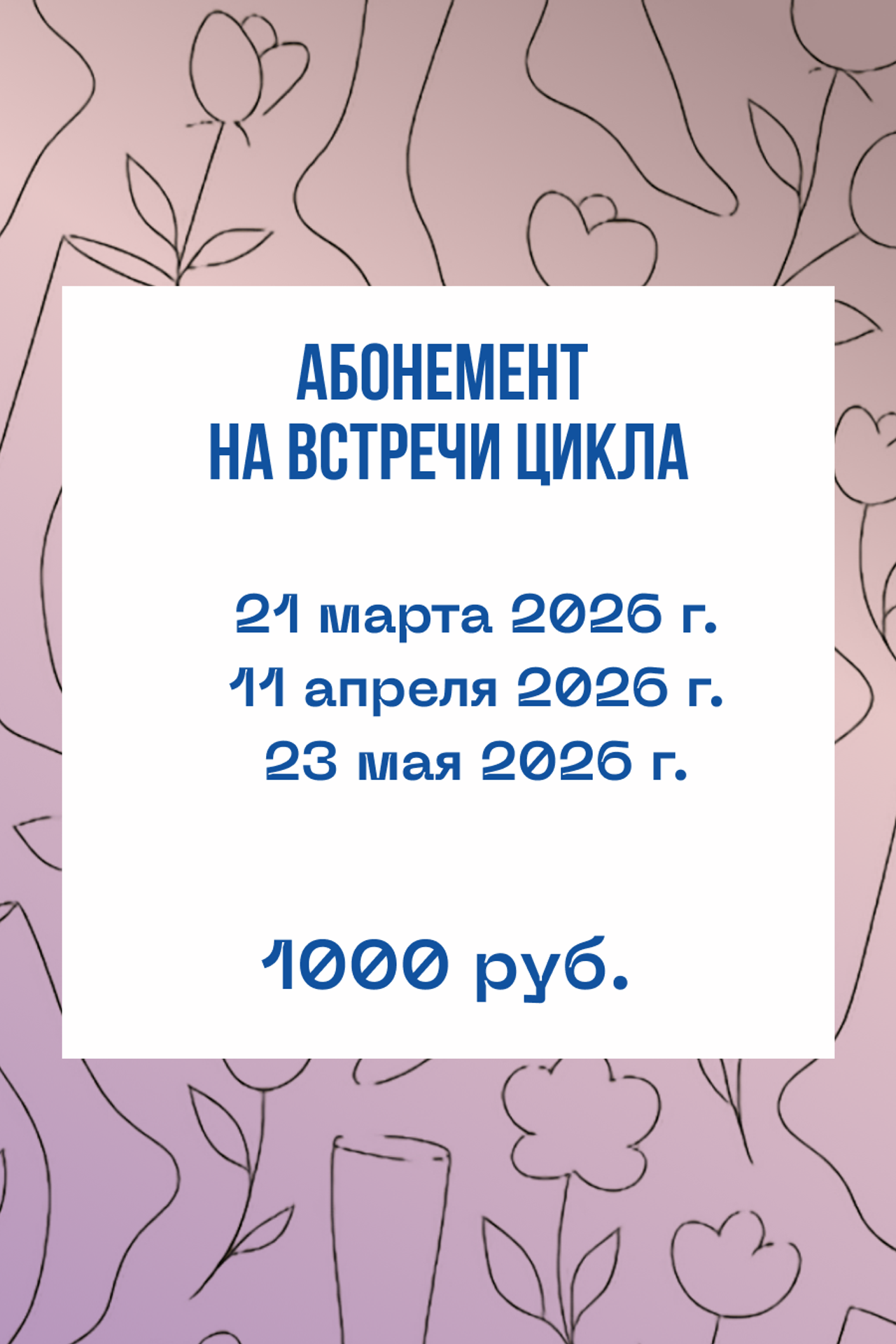 Книжный клуб