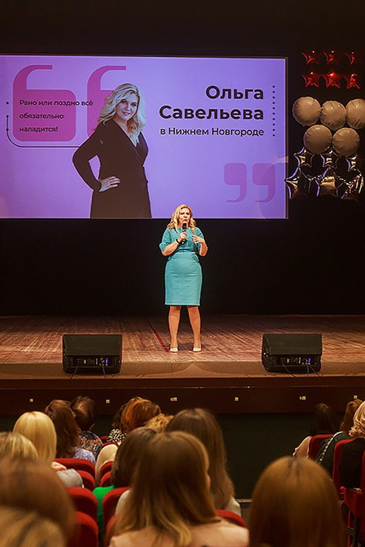 Стендап Ольги Савельевой «Всё обязательно наладится»