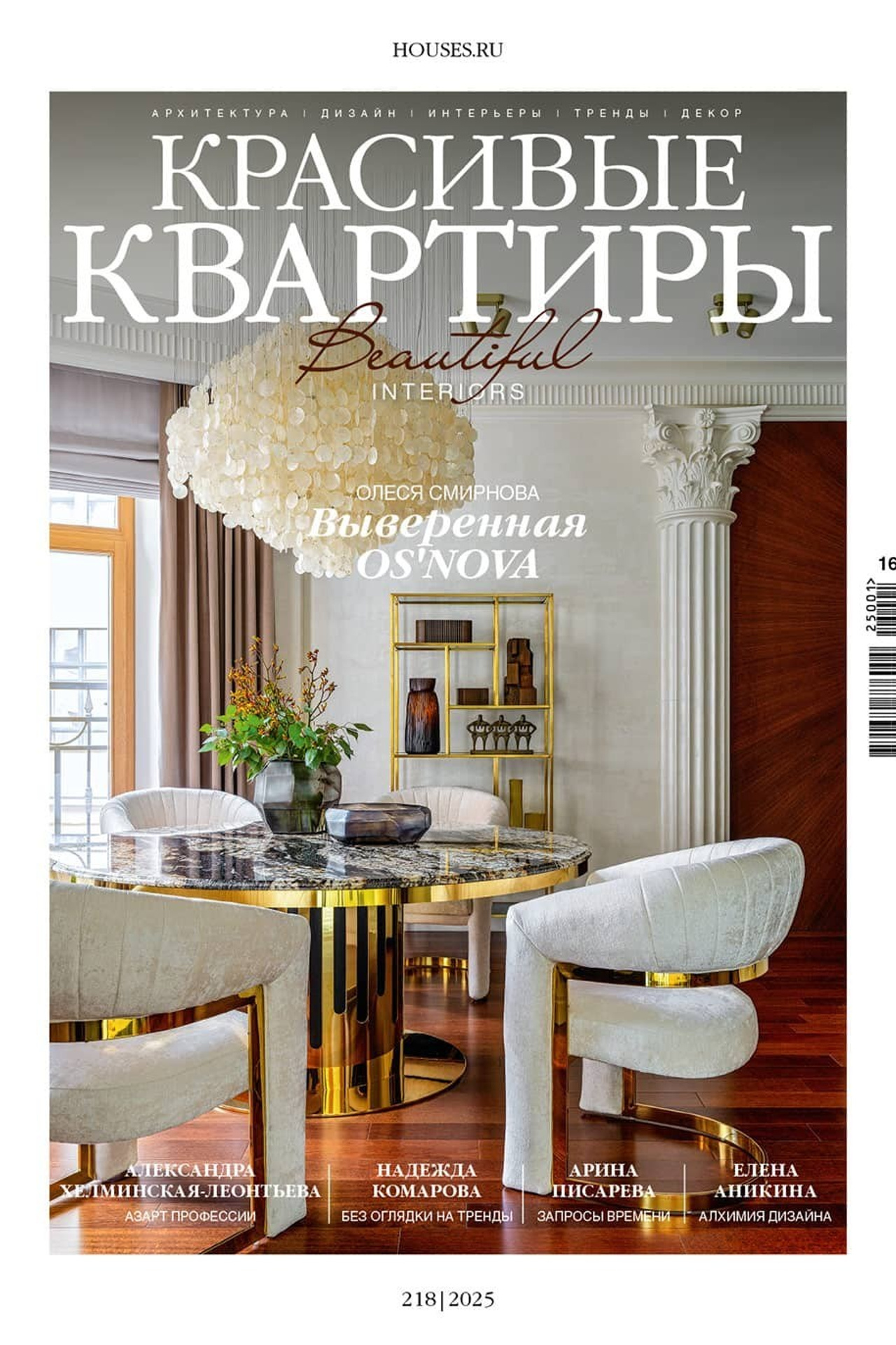 Галерея Интерьеров. Студия дизайна интерьеров Москва Санкт-Петербург Дубай. Создаем современные интерьеры в премиальном сегменте. Дизайнер Арина Писарева