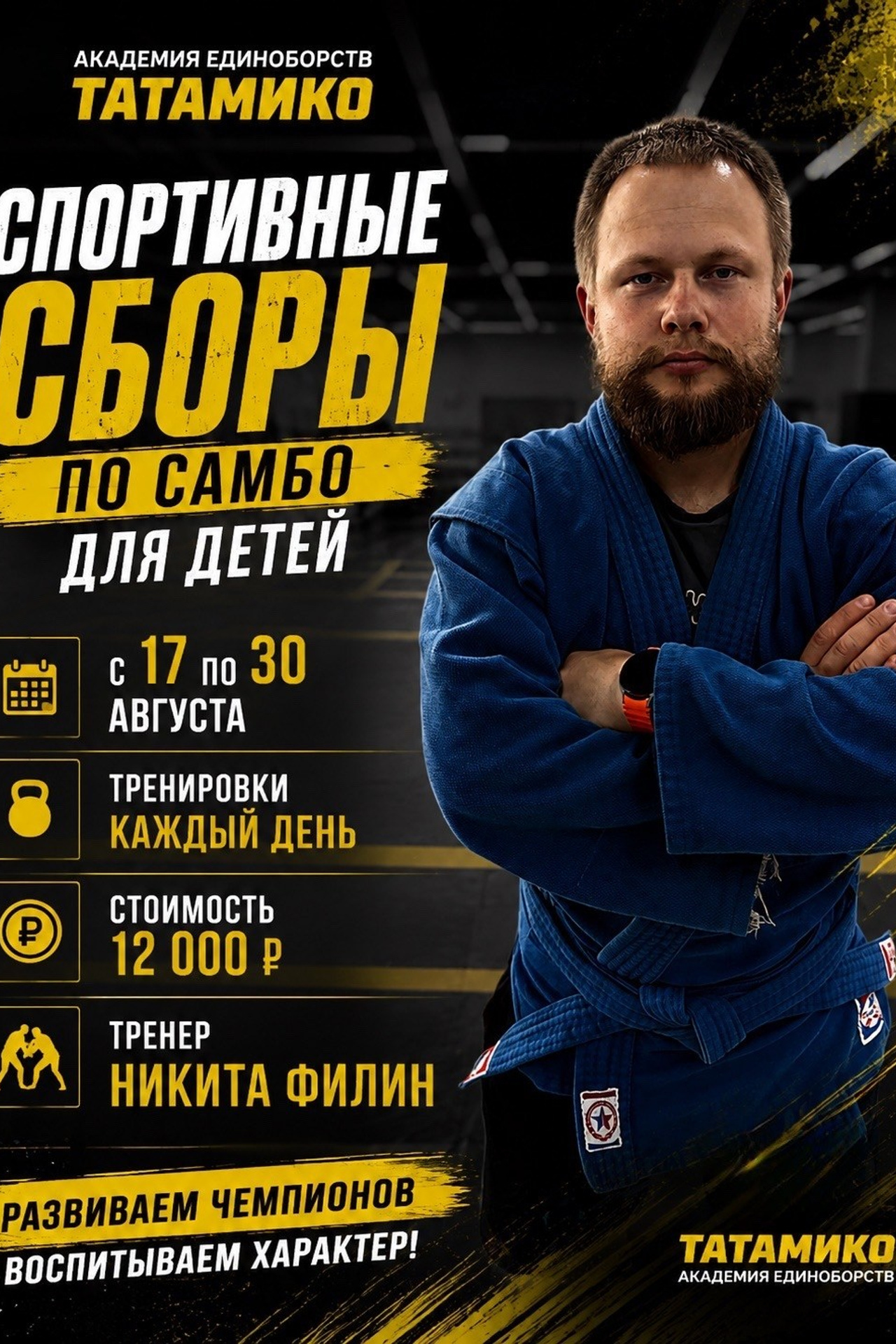 Новости. Академия Единоборств Татамико