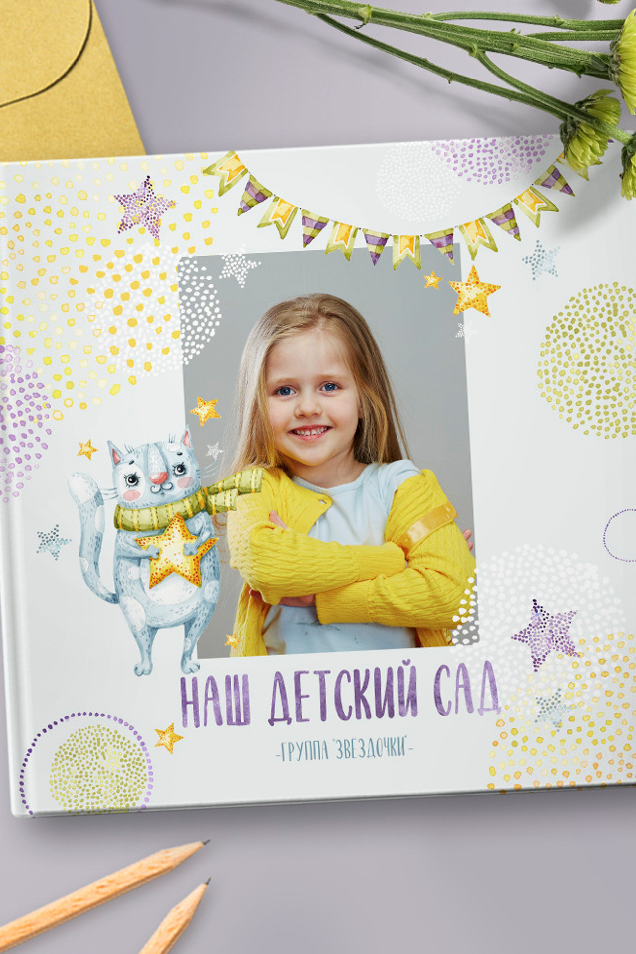 Детский сад