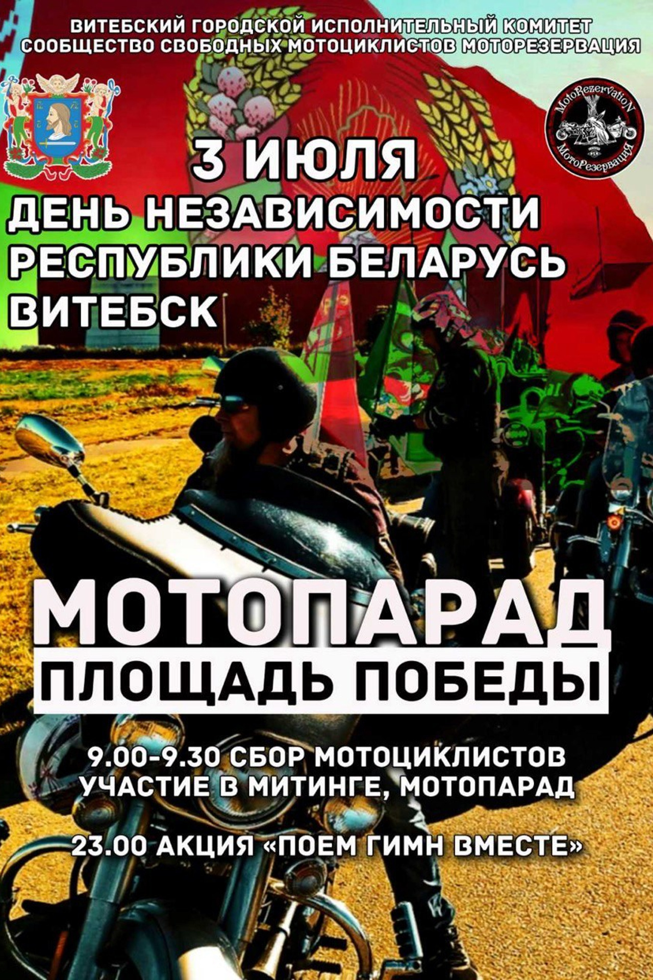 Мероприятия. МОТОШКОЛА в городе Витебске. Обучение категории А и А1