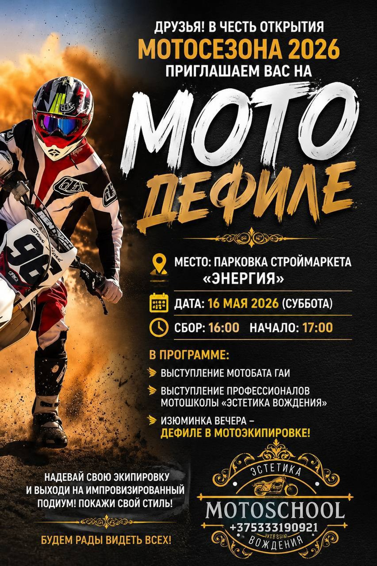 Мероприятия. МОТОШКОЛА в городе Витебске. Обучение категории А и А1