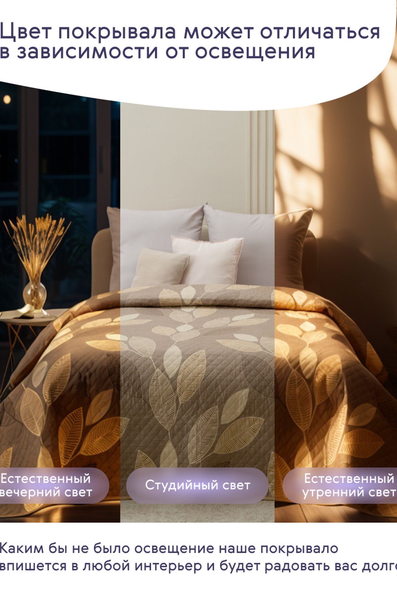 Постельное белье (освещение)