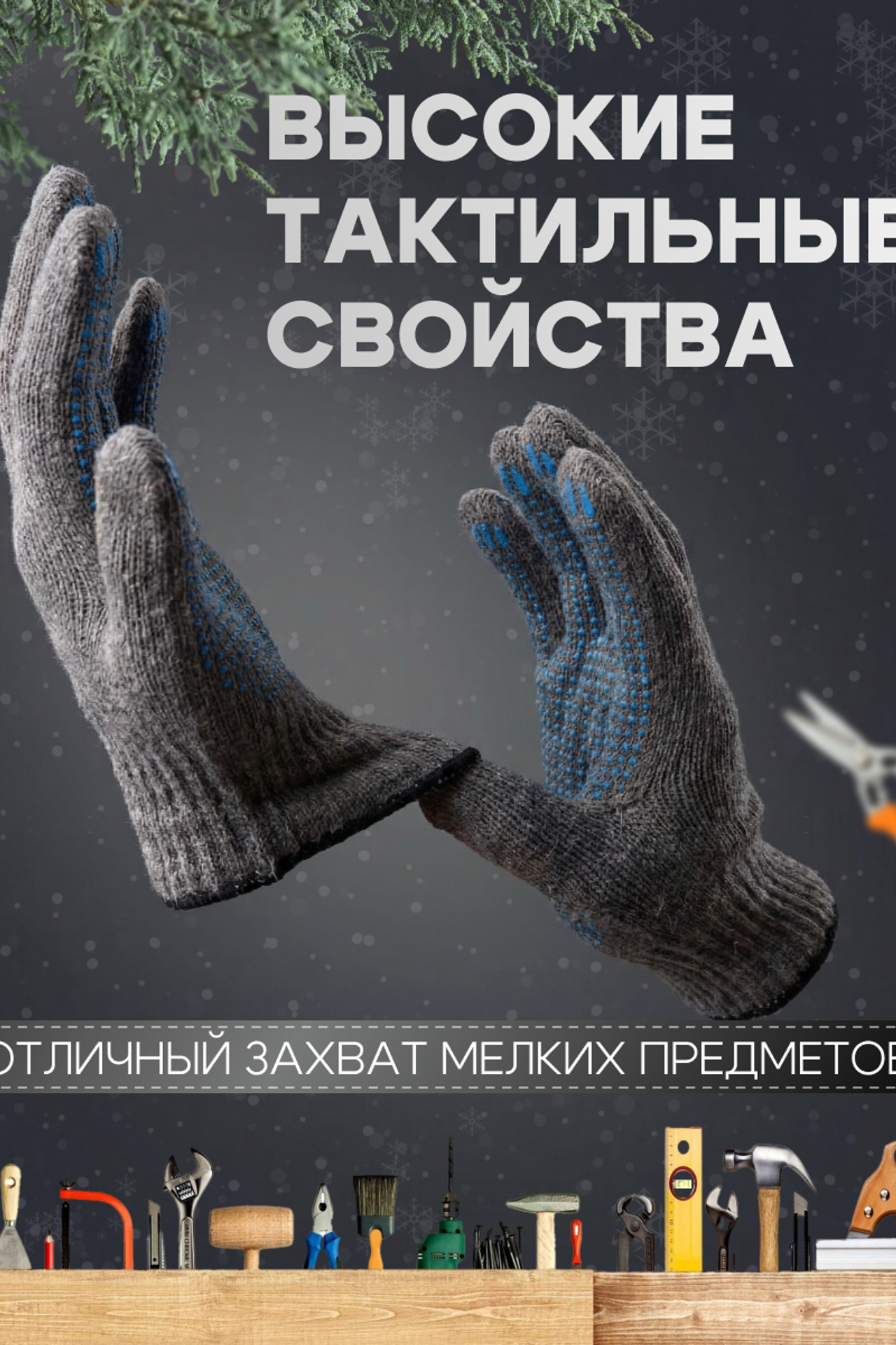 Перчатки рабочие