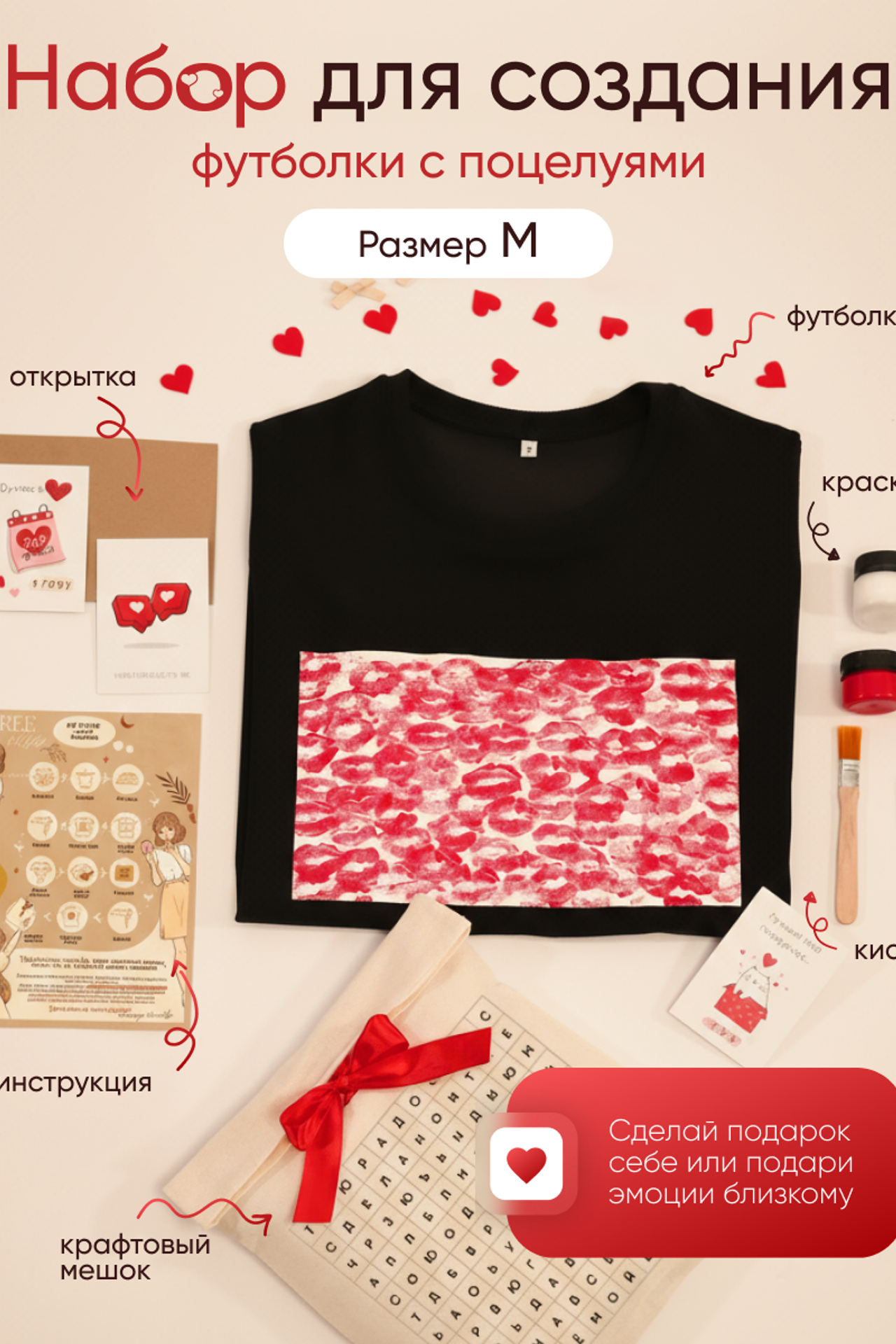 Набор для творчества