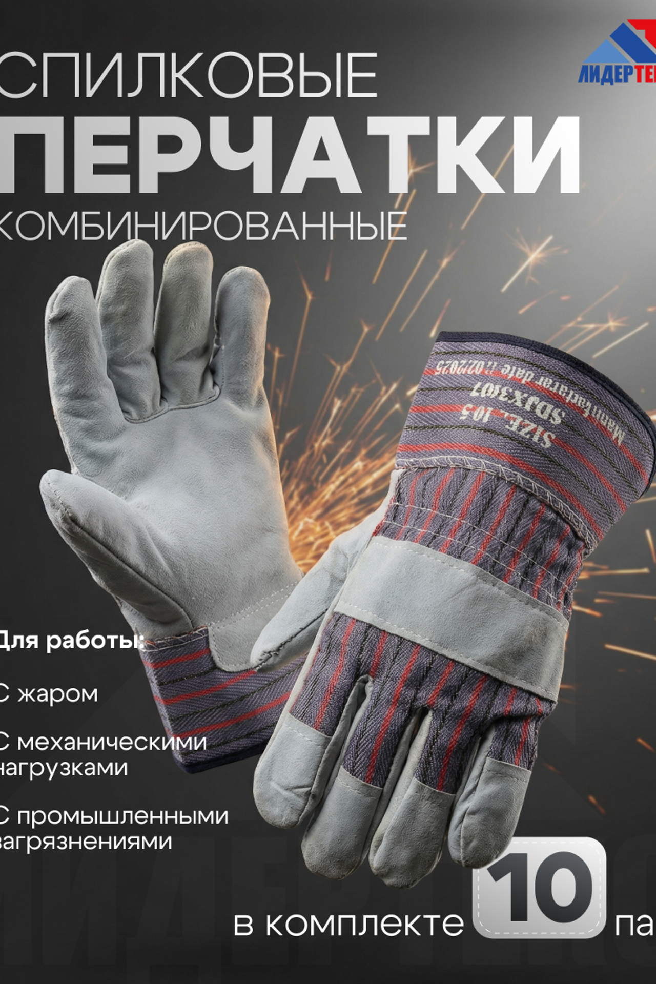 Перчатки жаропрочные (+нейросеть)