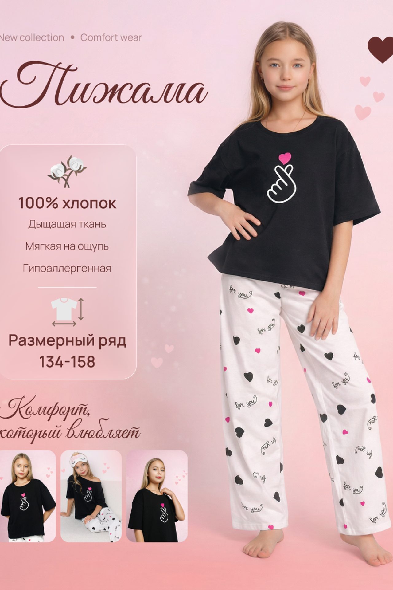 Детская пижама