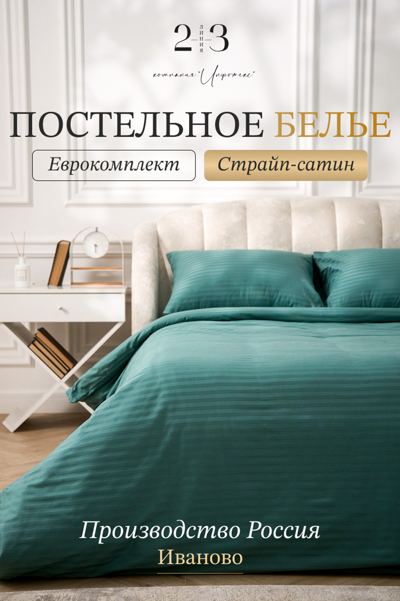 Постельное белье (эстетика)