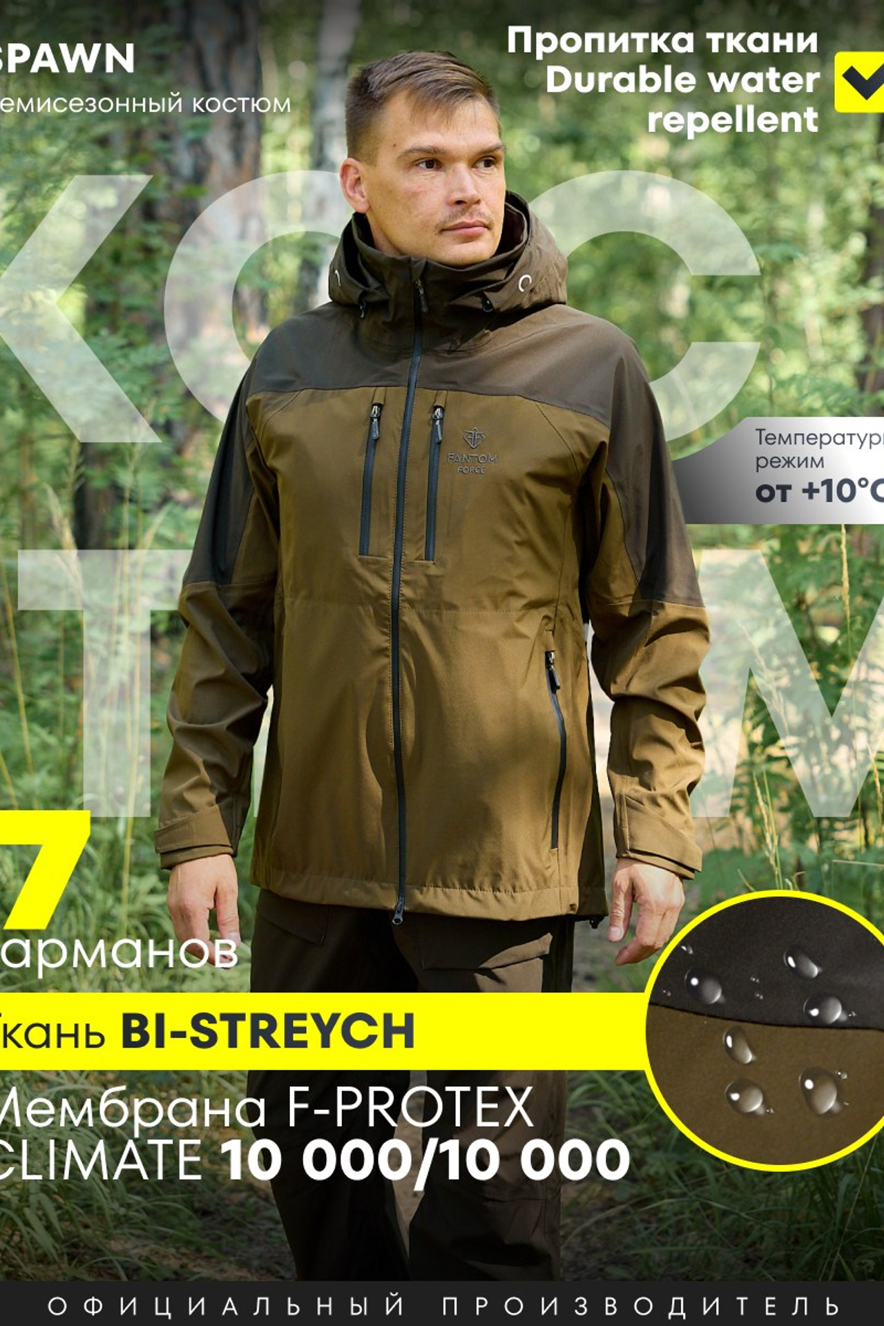 Костюм для активного отдыха