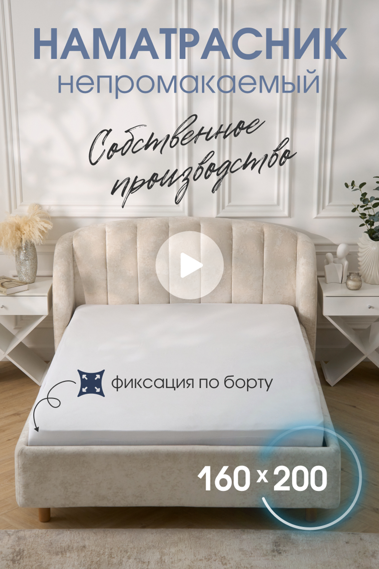 Наматрасник