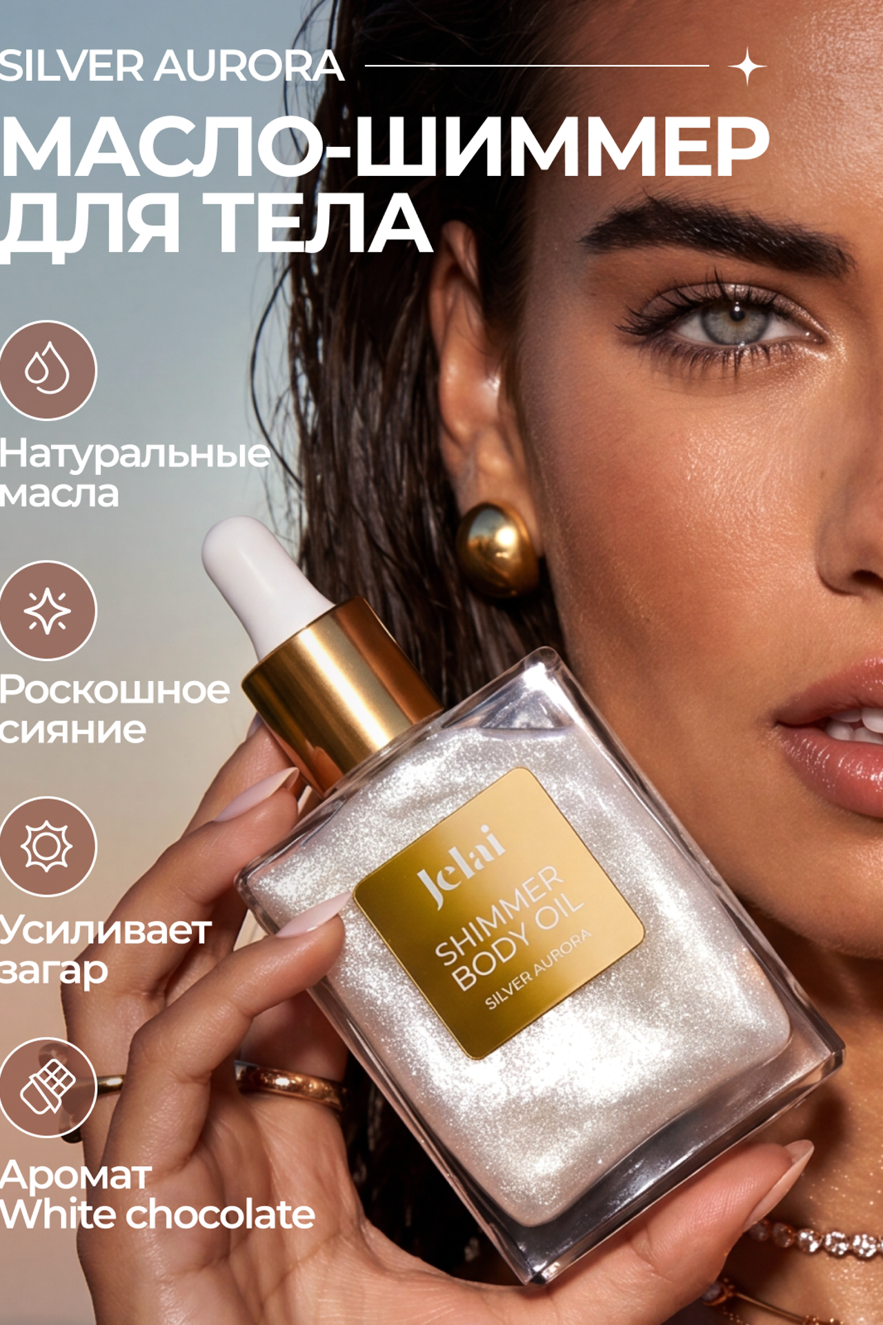 Масло-шиммер. Yaya Design Studio
