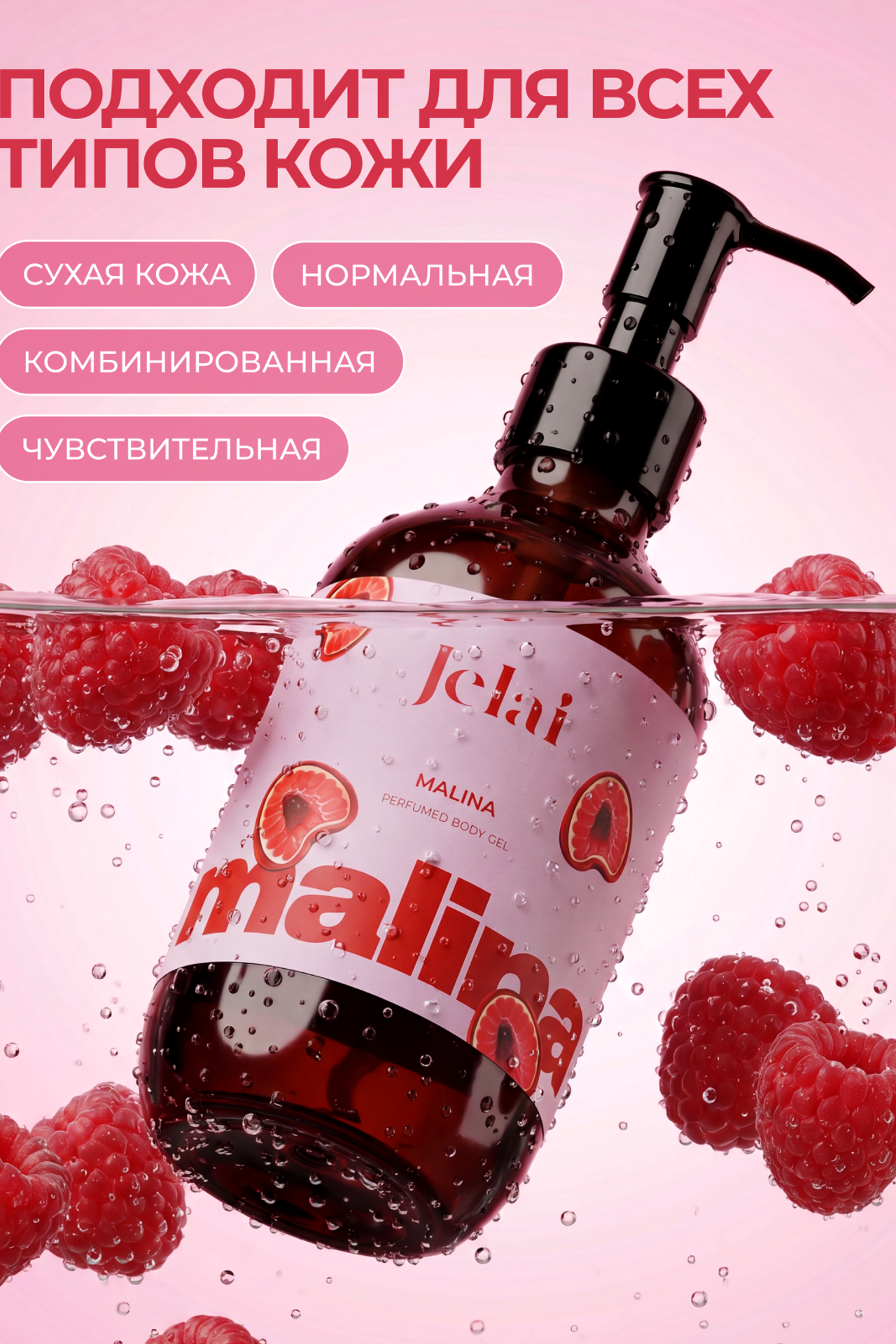 Гель для душа. Yaya Design Studio
