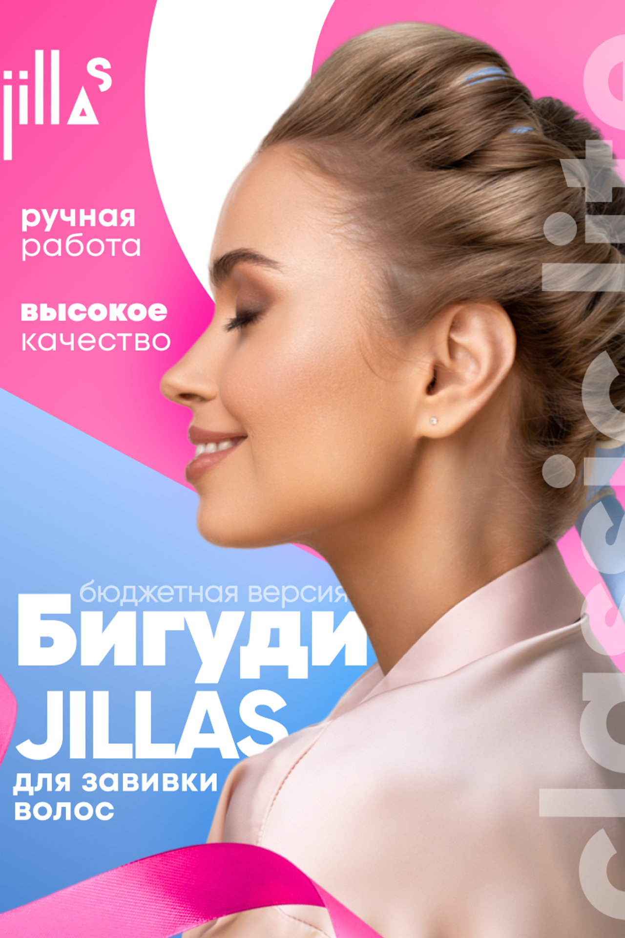 Бигуди Jillas. Yaya Design Studio