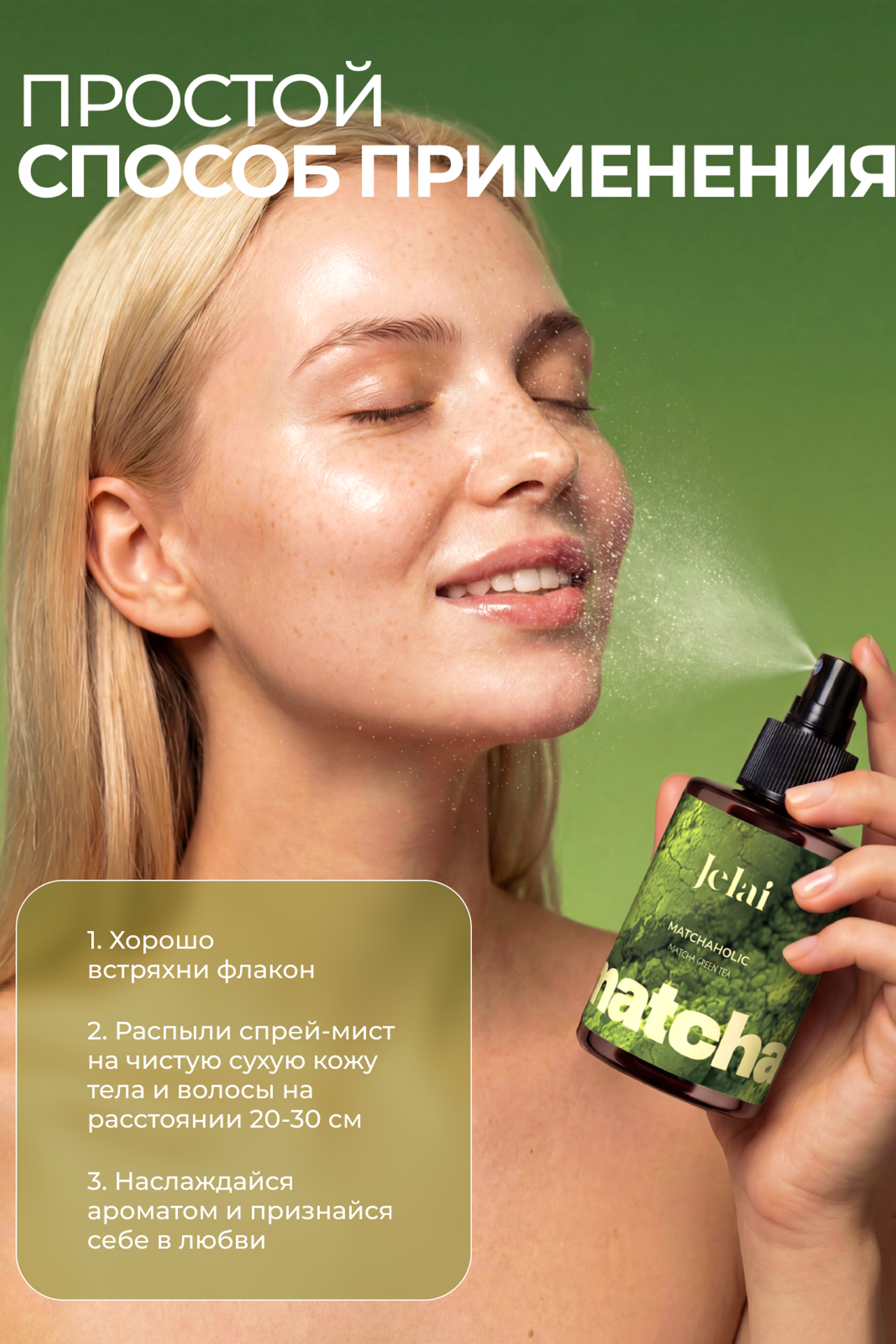Jelai мист Matchaholic. Yaya Design Studio