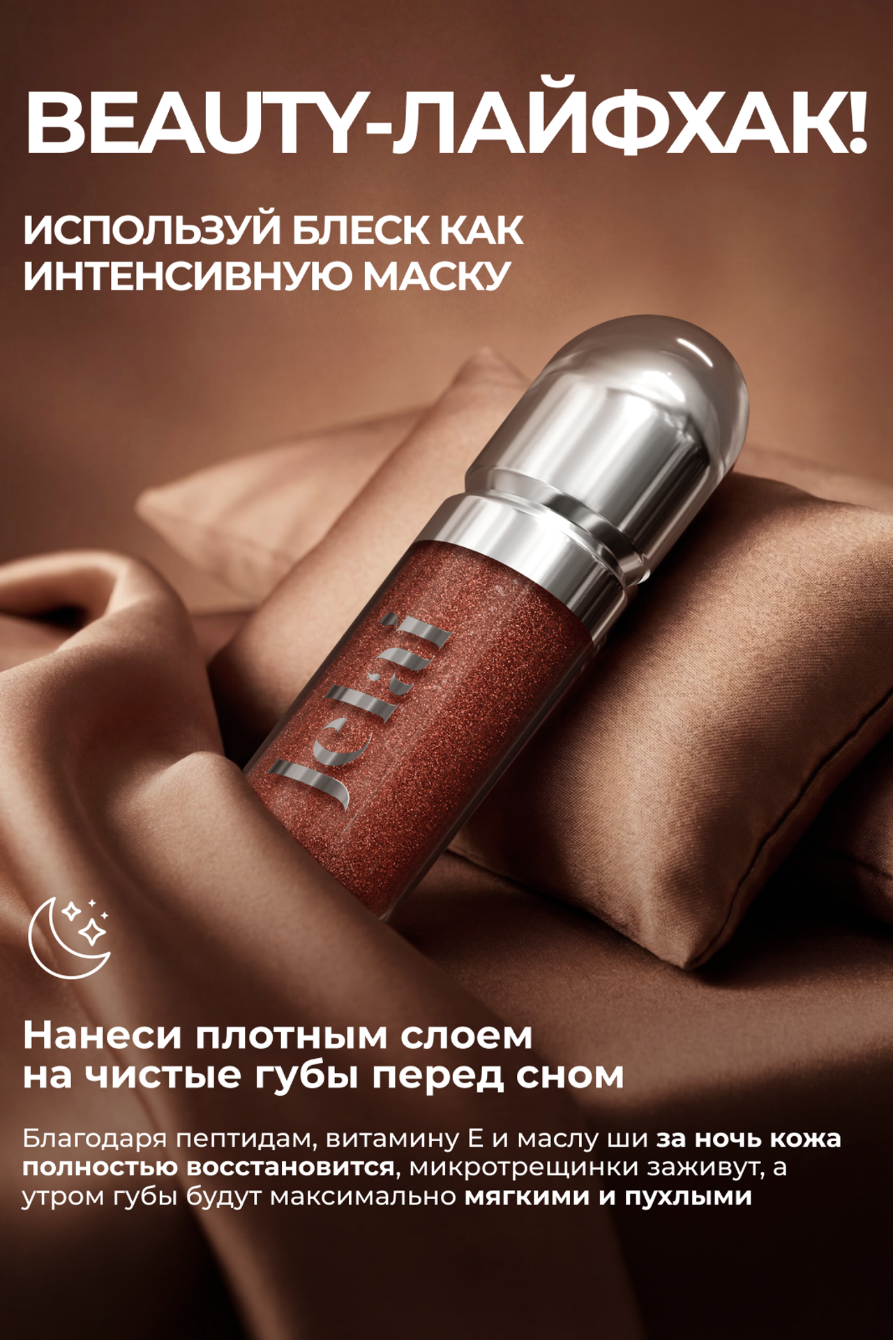 Блеск для губ. Yaya Design Studio