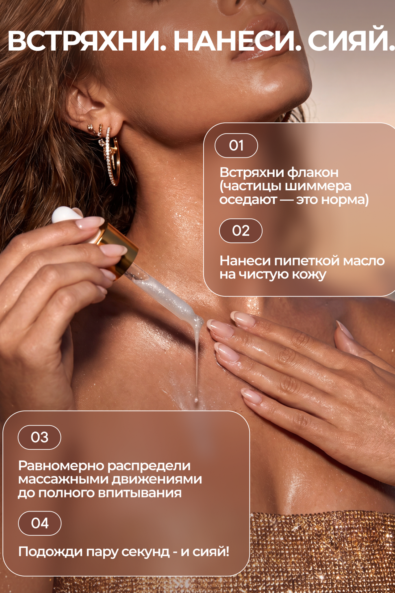 Масло-шиммер. Yaya Design Studio