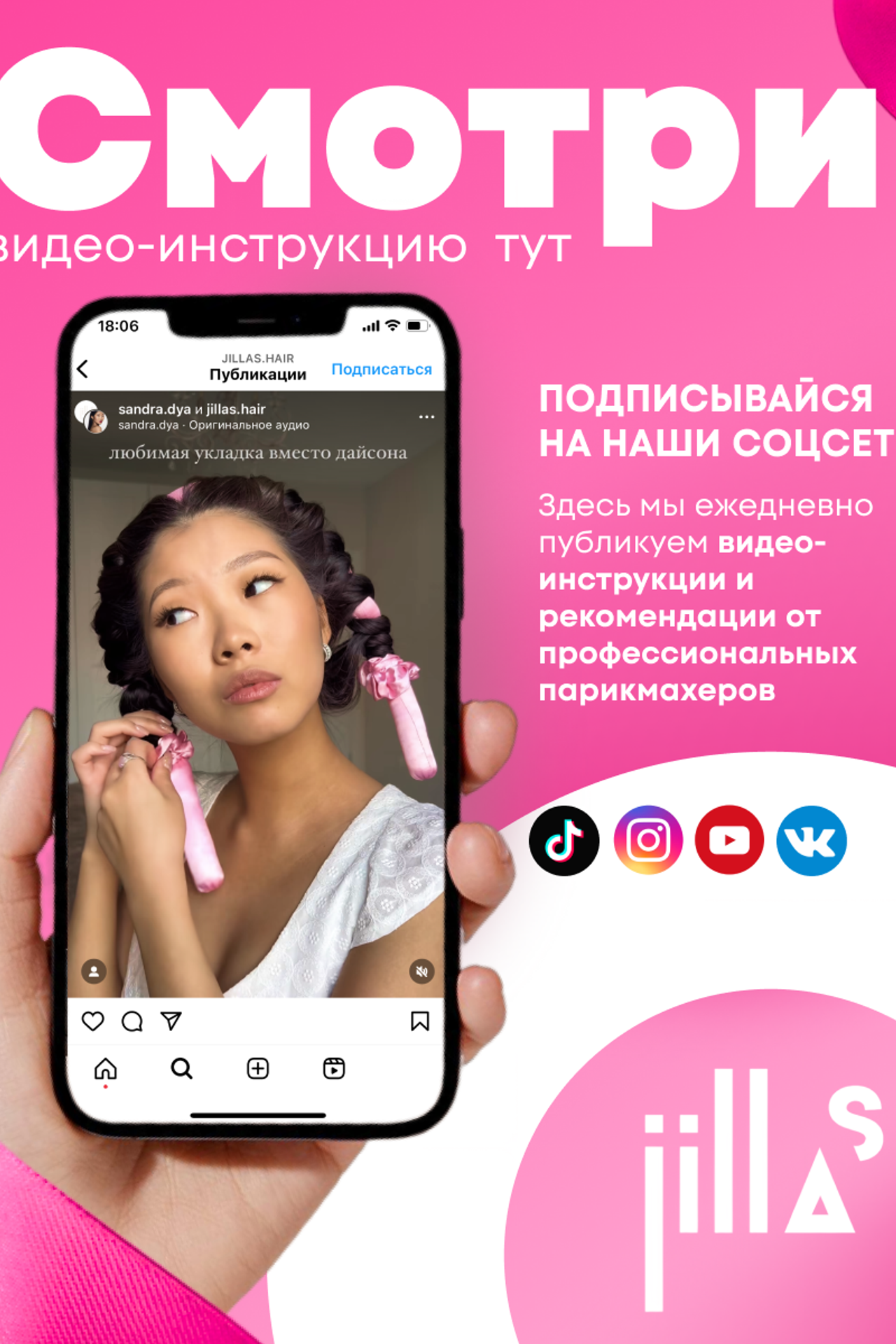 Бигуди Jillas. Yaya Design Studio