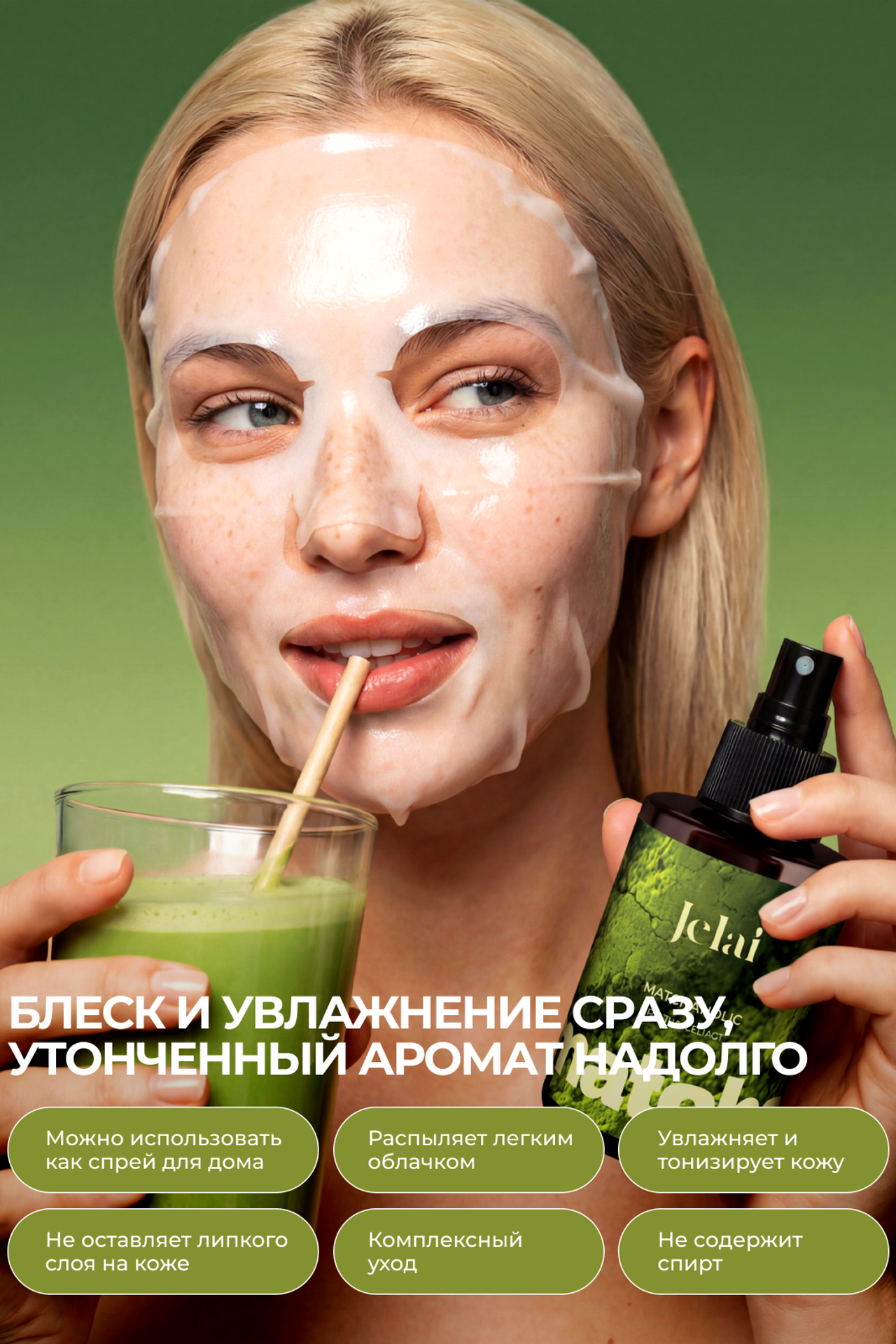 Jelai мист Matchaholic. Yaya Design Studio