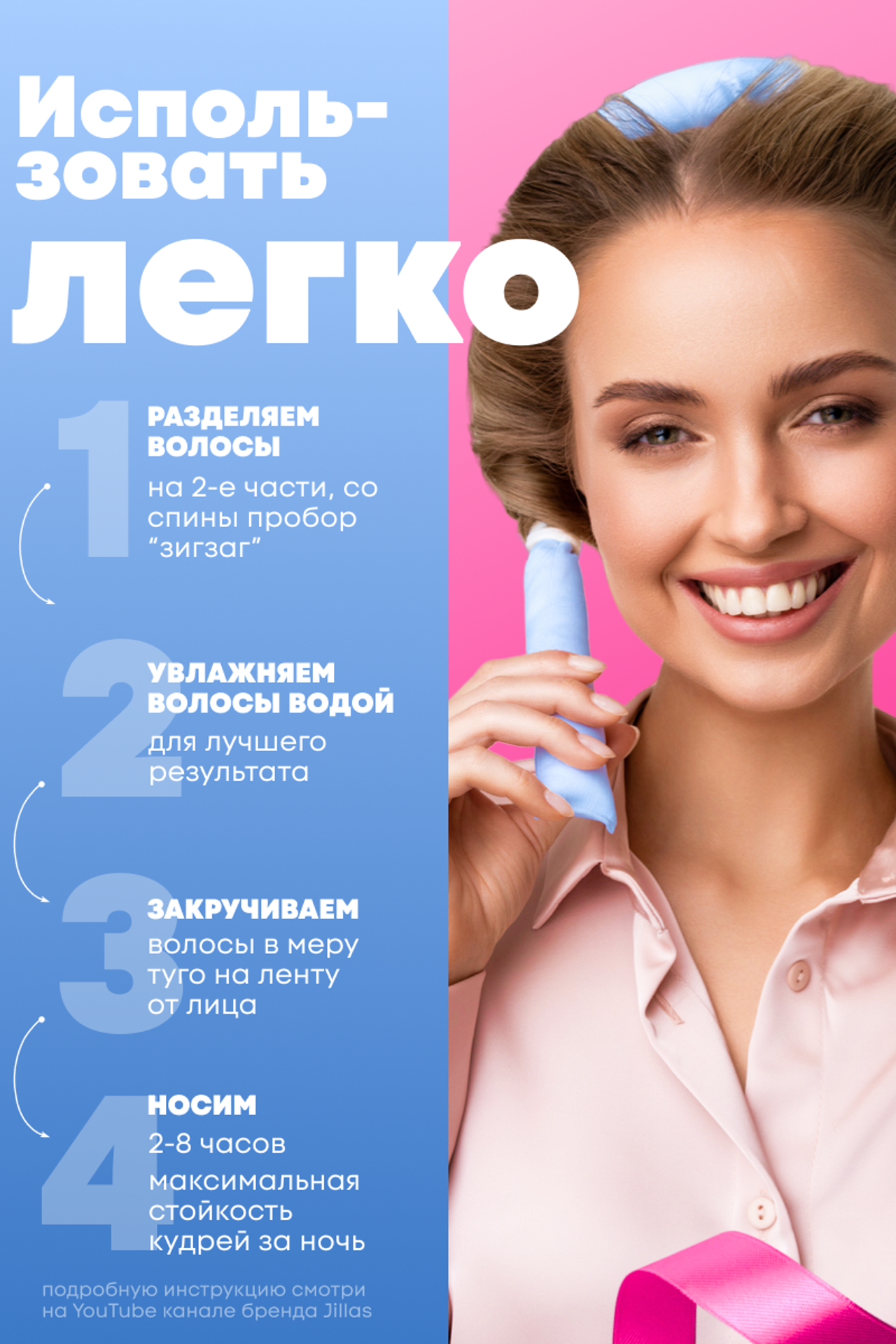 Бигуди Jillas. Yaya Design Studio