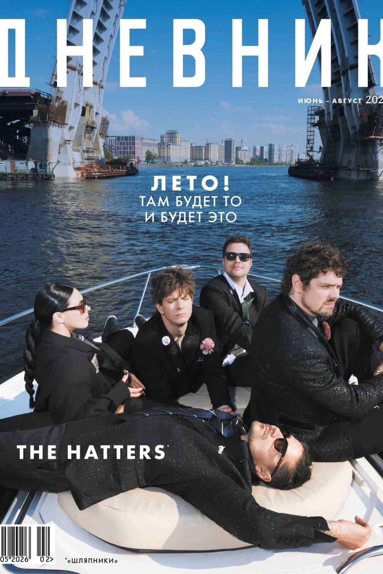 The Hatters для журнала Дневник