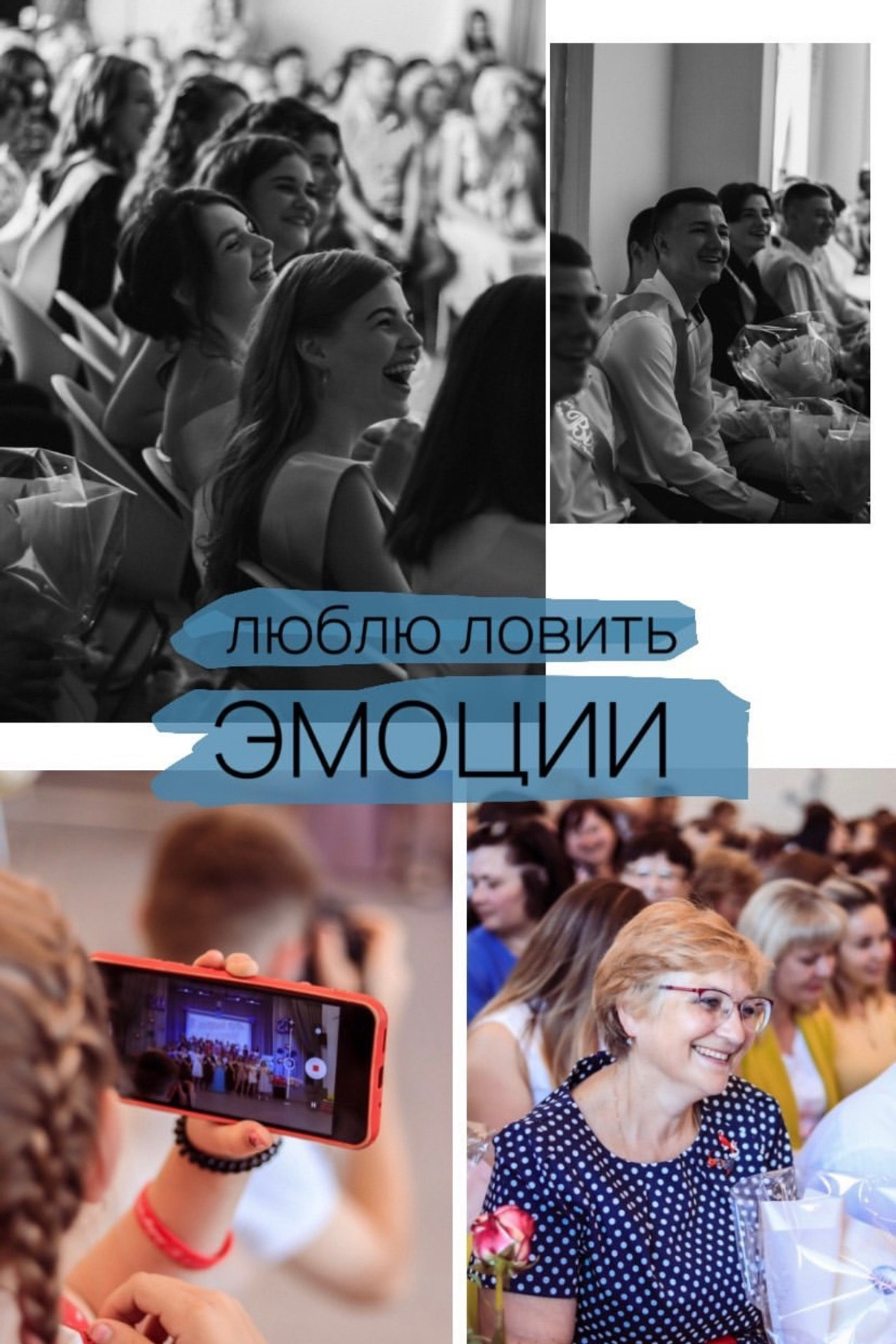 Выпускники. Фотограф Анна Павлюченко или Feelthephoto_