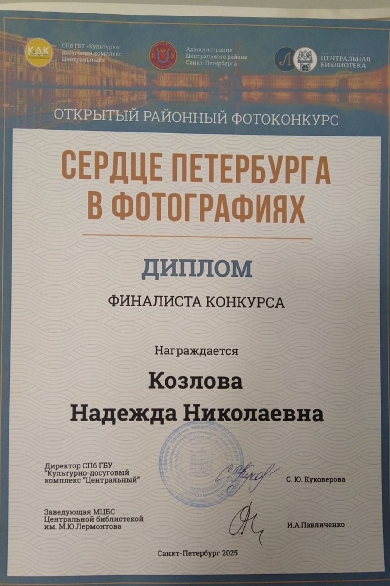 О фотографе. Надежда Козлова, фотограф, Санкт — Петербург