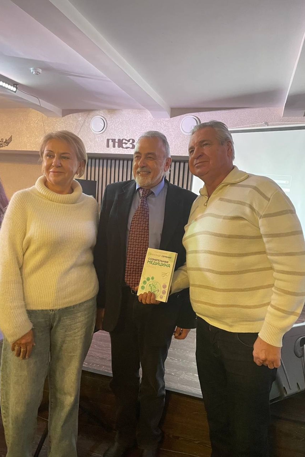 Авторская книга сознательная медицина: биотехнологии здоровья. Медицина с душой