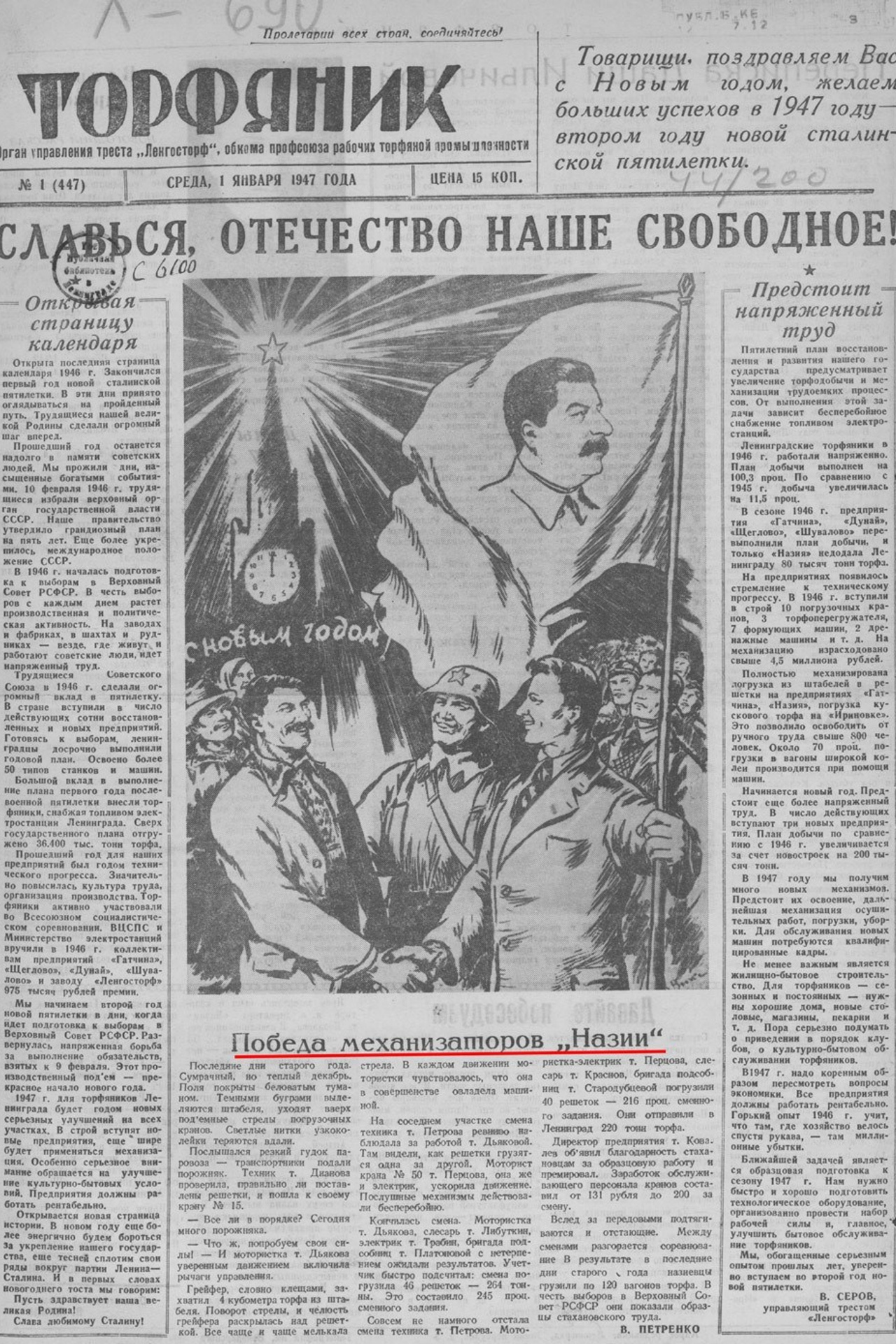 Газета «Торфяник». История Назиевского городского поселения