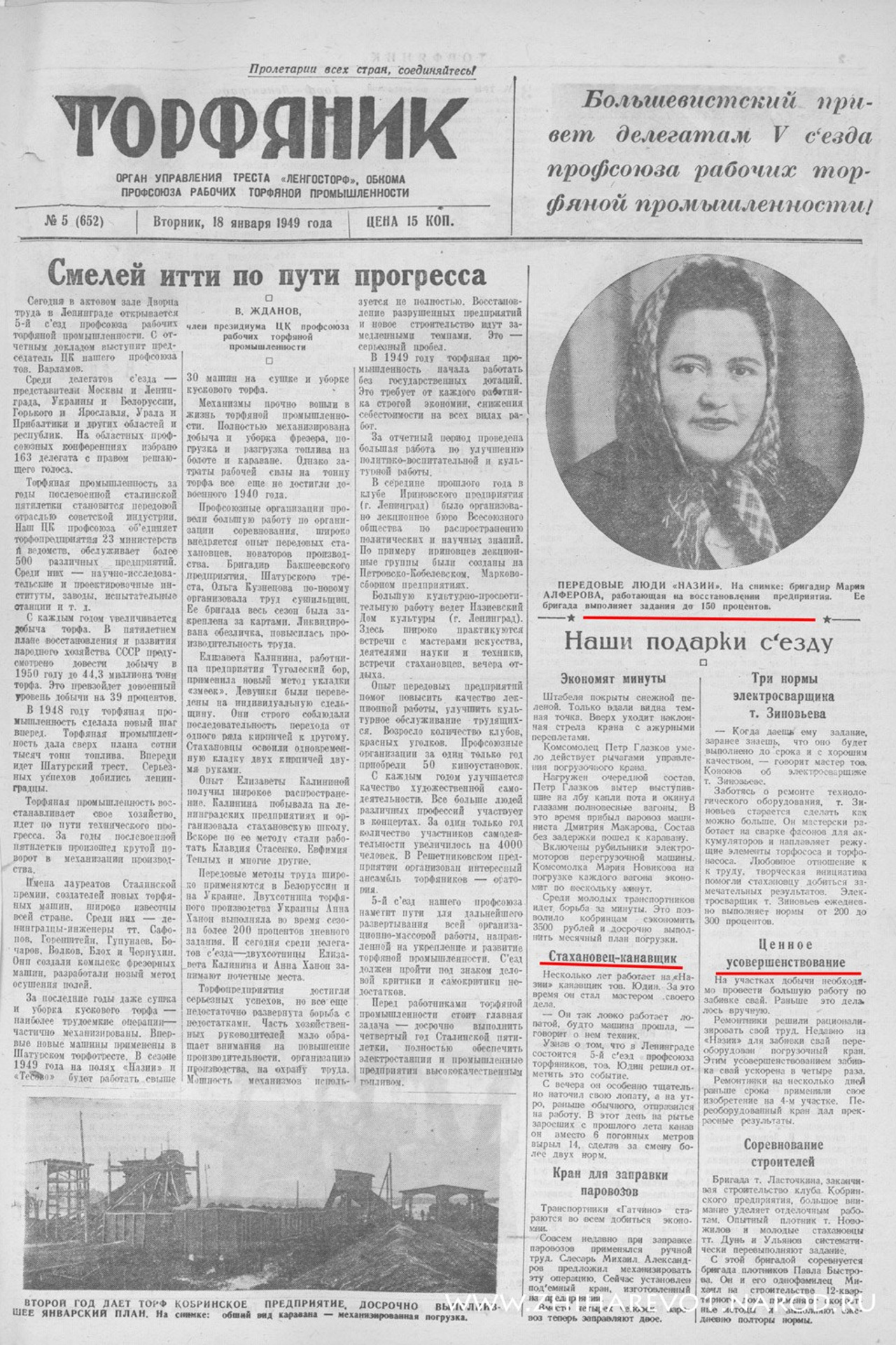 Газета «Торфяник». История Назиевского городского поселения