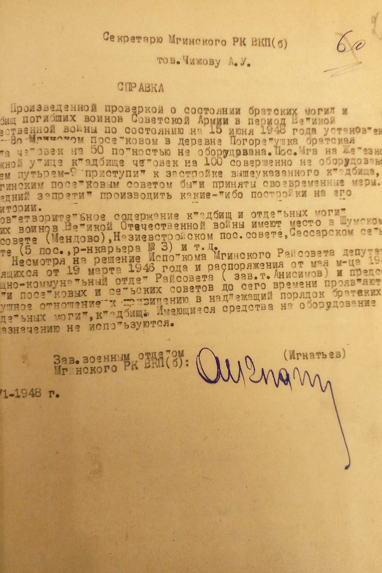 Документы в период с 1945 г. по 1970 г. История Назиевского городского поселения