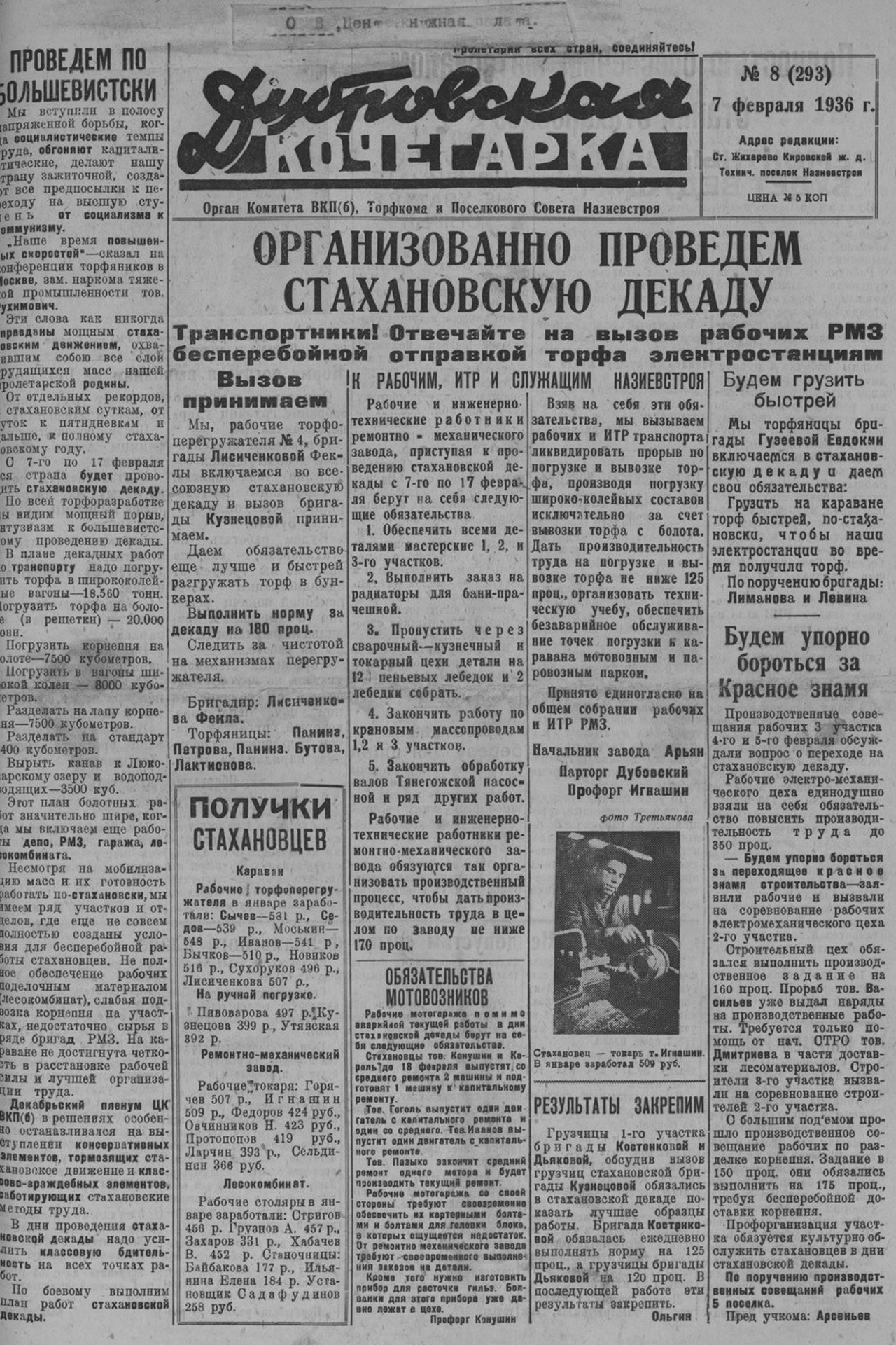 Газета «Дубровская кочегарка». История Назиевского городского поселения