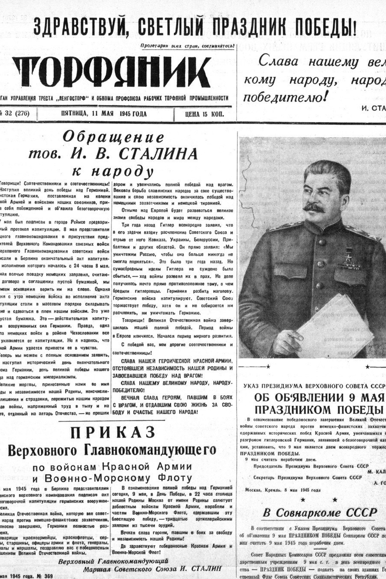 Газета «Торфяник». История Назиевского городского поселения