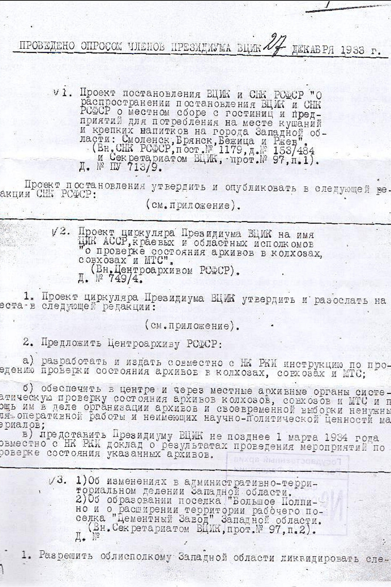 Документы в период с 1917 г. по 1941 г. История Назиевского городского поселения