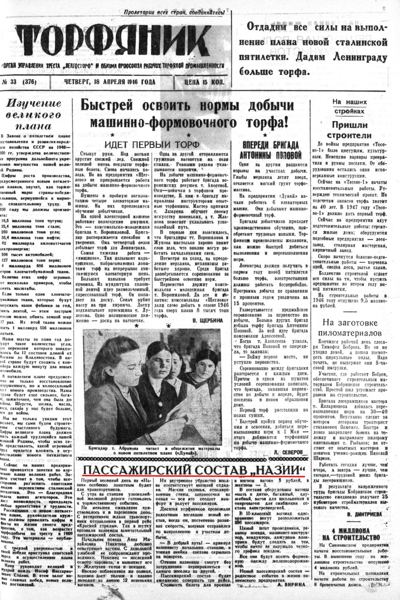 Газета «Торфяник». История Назиевского городского поселения