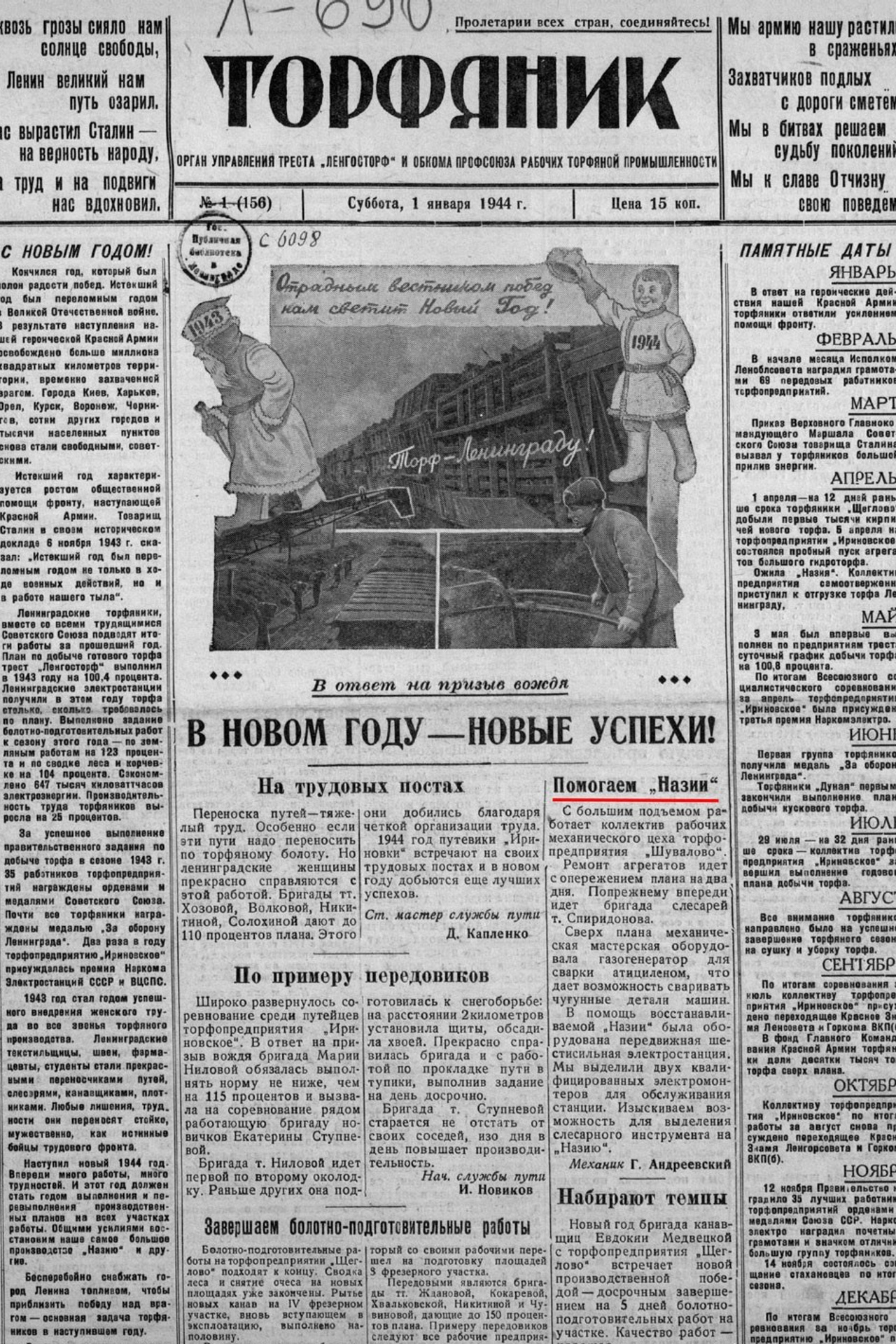 Газета «Торфяник». История Назиевского городского поселения