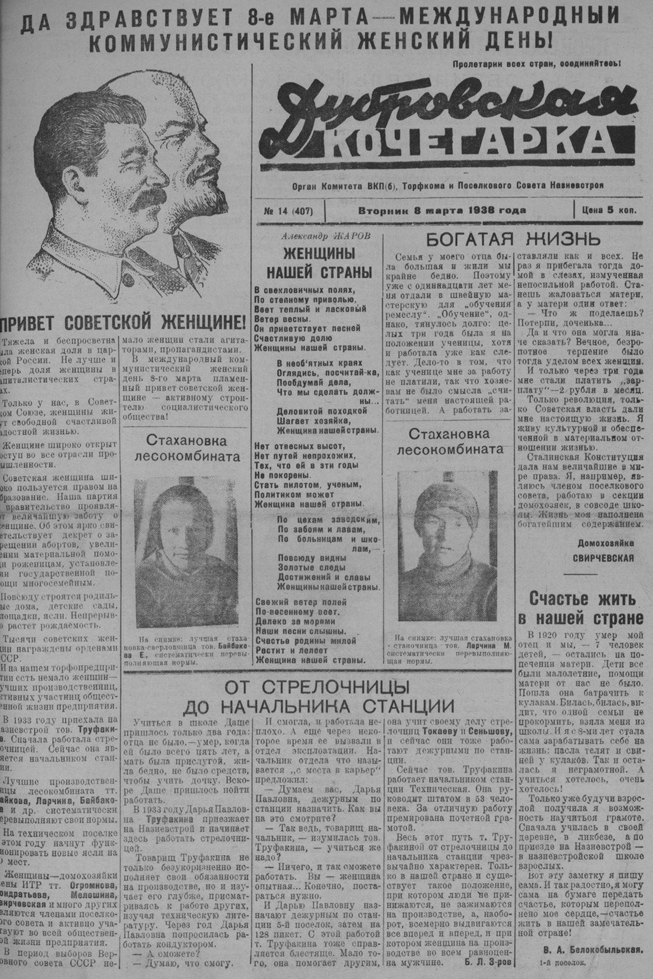 Газета «Дубровская кочегарка». История Назиевского городского поселения