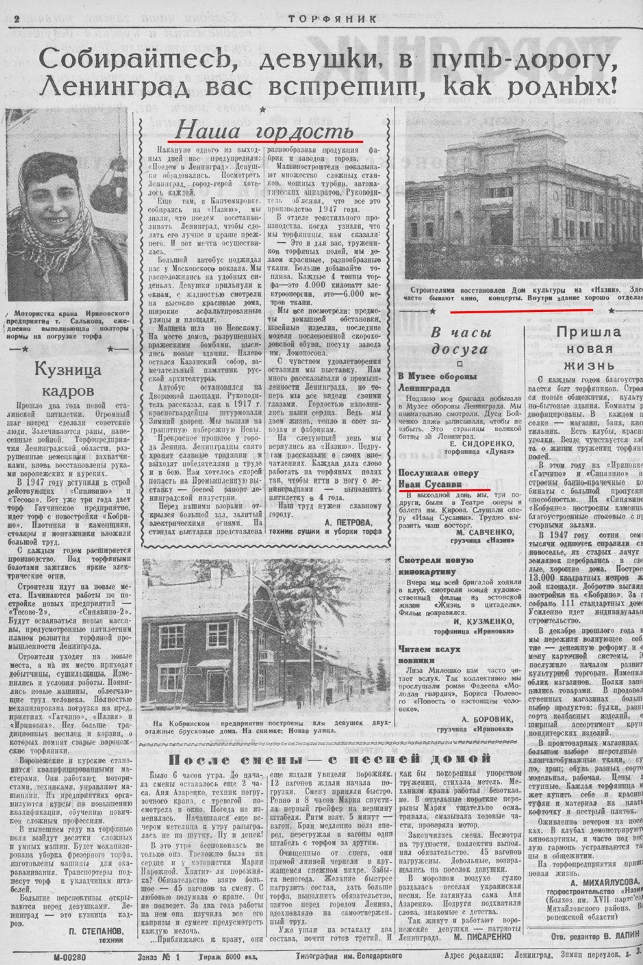 Газета «Торфяник». История Назиевского городского поселения