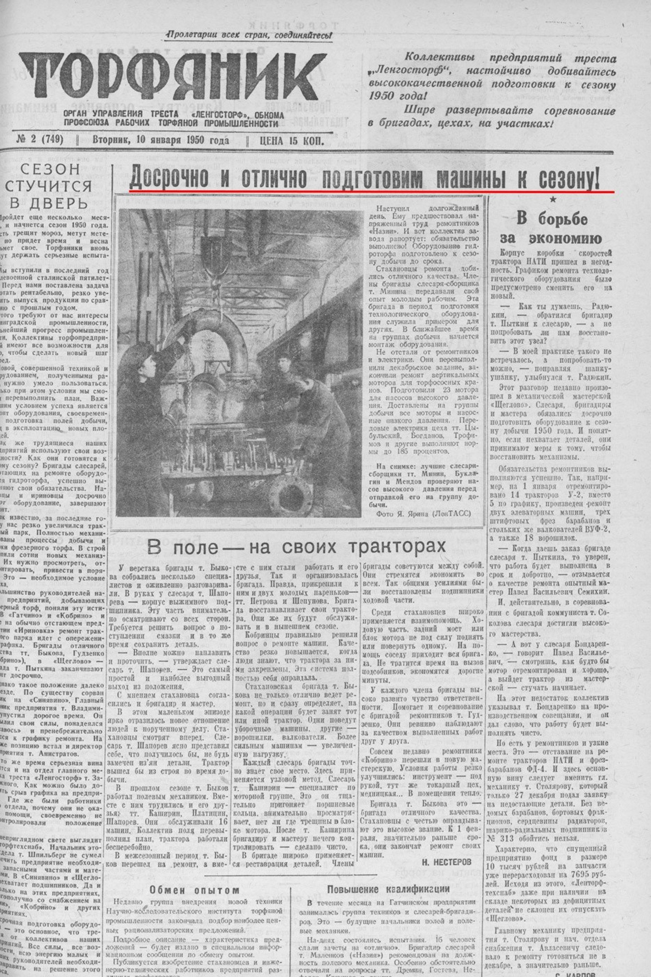 Газета «Торфяник». История Назиевского городского поселения