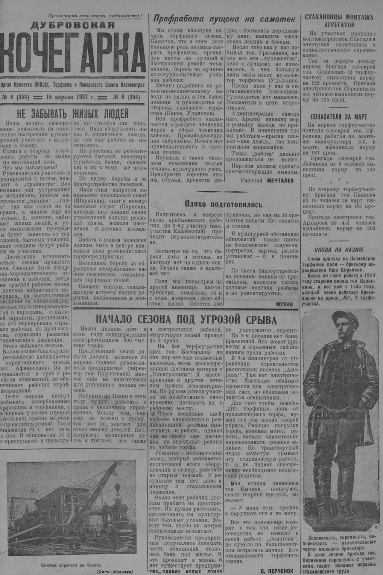 Газета «Дубровская кочегарка». История Назиевского городского поселения