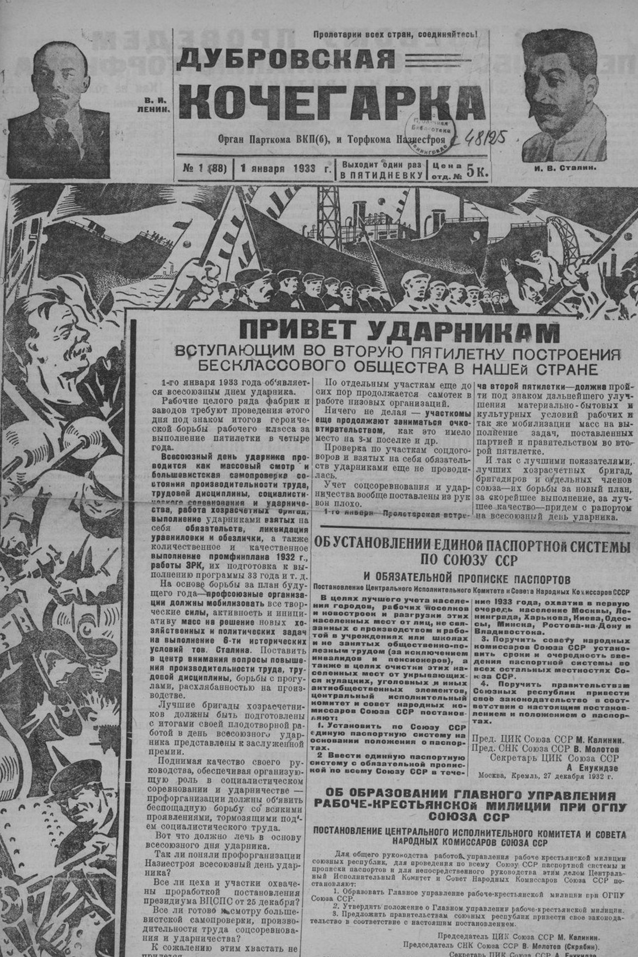 Газета «Дубровская кочегарка». История Назиевского городского поселения