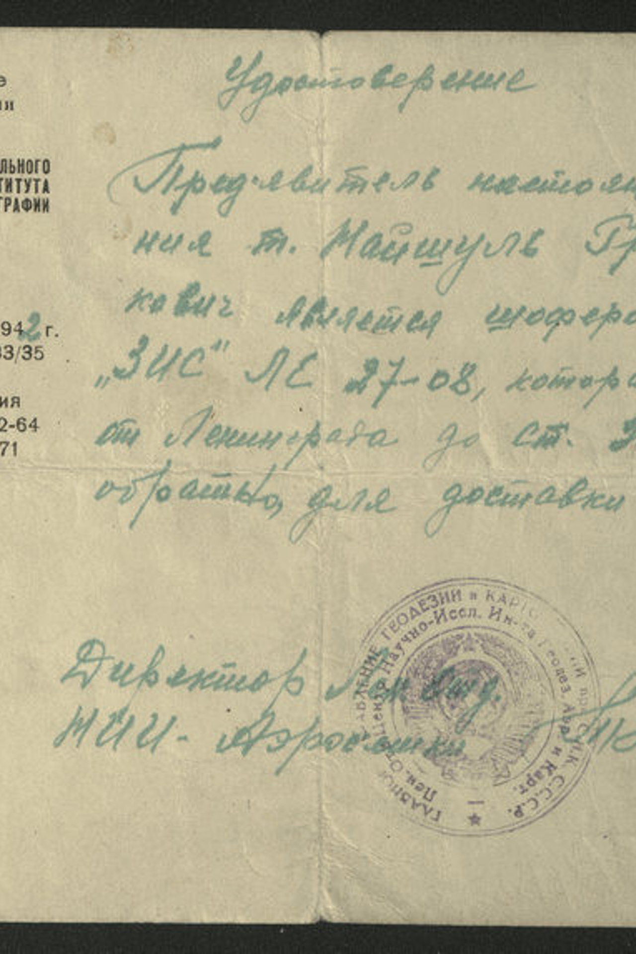 Архивные документы в период ВОВ. История Назиевского городского поселения