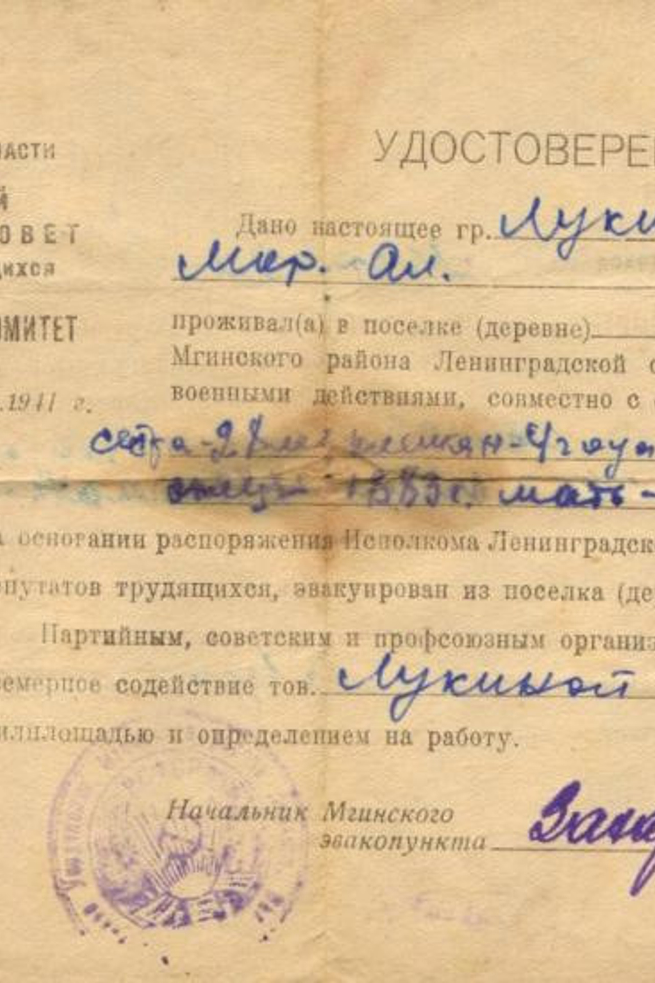 Архивные документы в период ВОВ. История Назиевского городского поселения