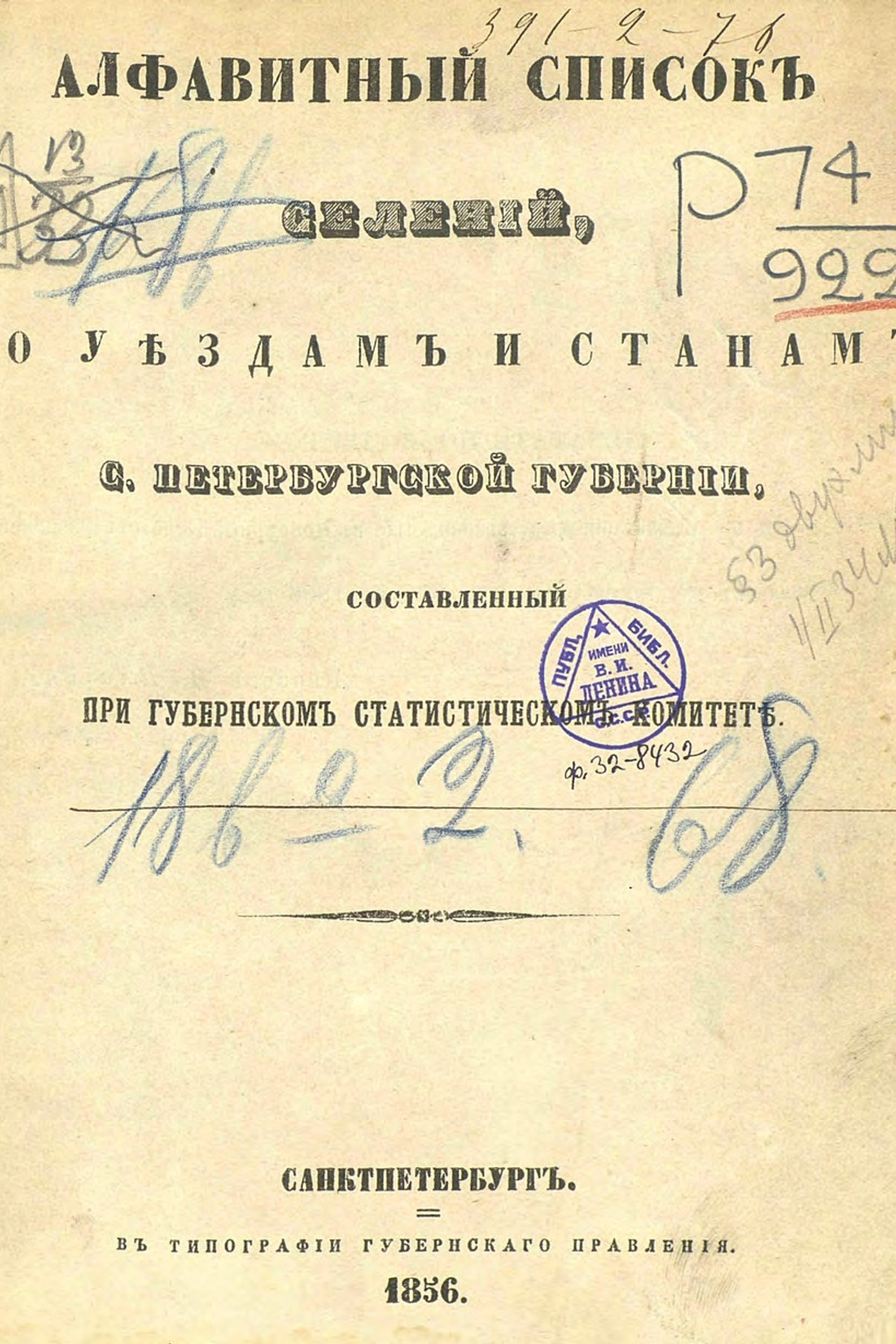 Дореволюционные документы. История Назиевского городского поселения