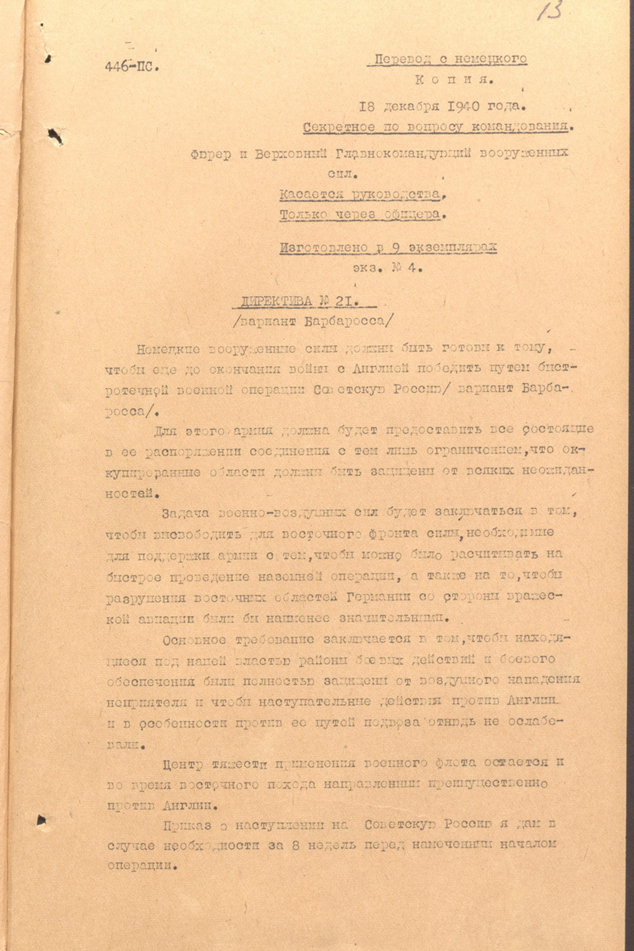 Архивные документы в период ВОВ. История Назиевского городского поселения