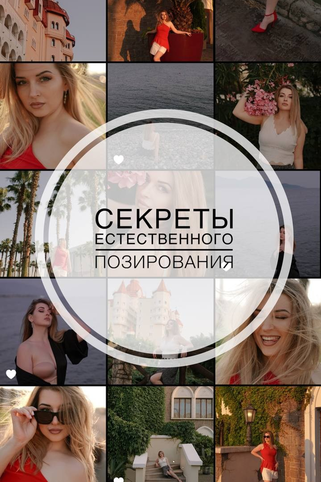 Подготовка к фотосессии. Милана Довгаль - семейный фотограф и видеограф  в Адлере и Сочи