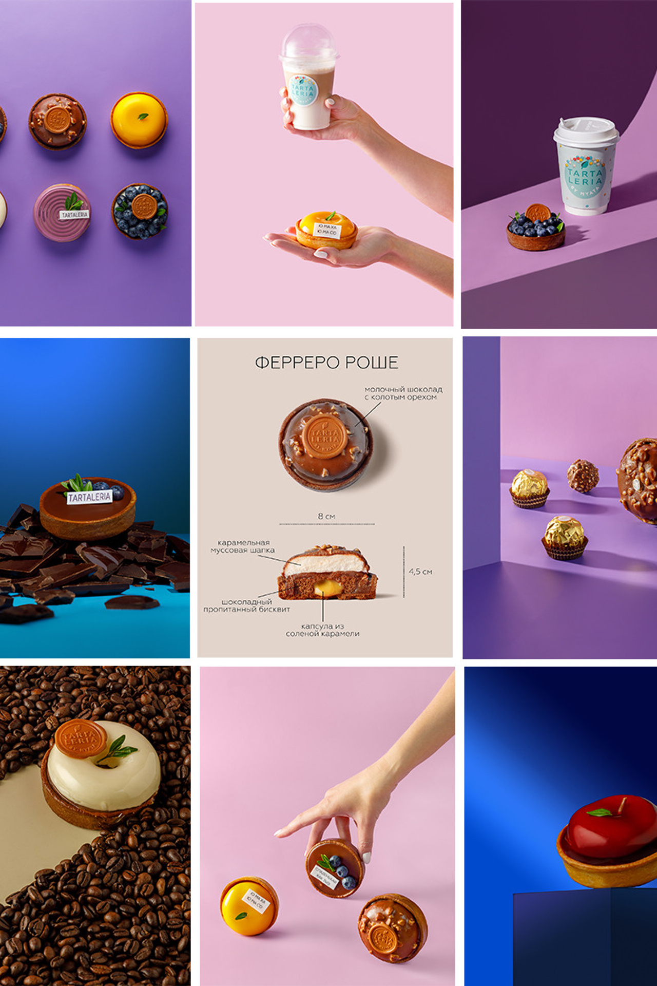 Тарталерия