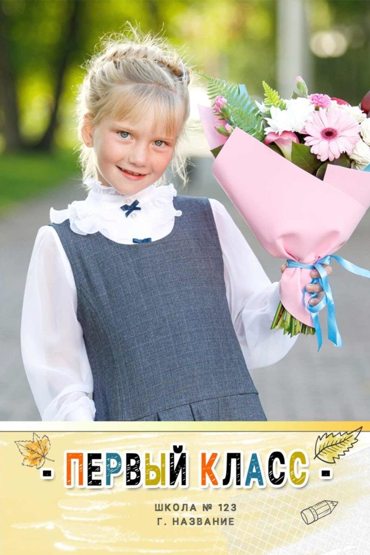 67-03-Папка-трюмо-Первый-класс