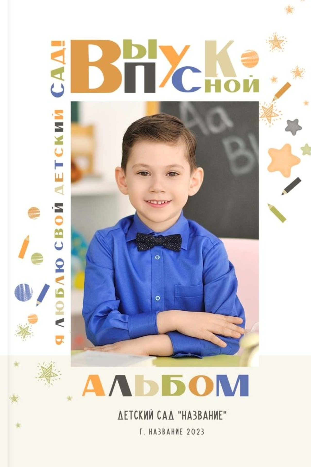 886-Выпускной-альбом