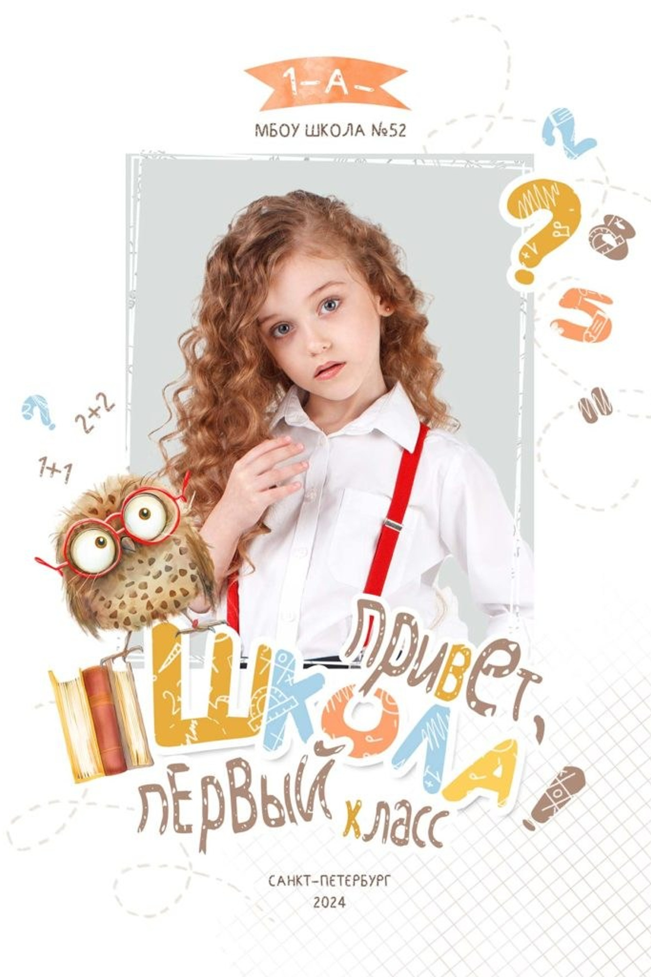 1256-03-Папка-–-трюмо-Первый-класс